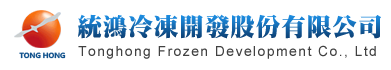 統鴻冷凍開發股份有限公司